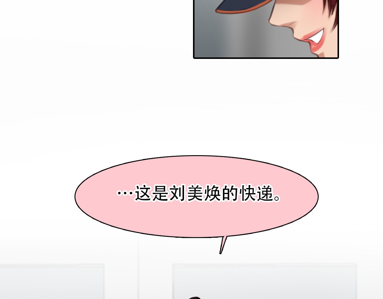 第40话 方绮罗与秘密 第 30 页