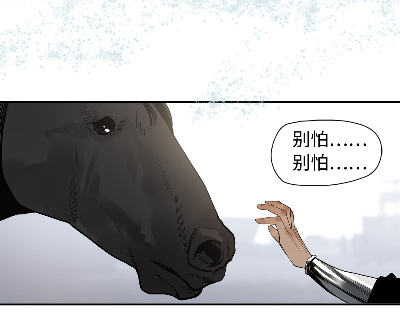 第9话 烈马 第 106 页