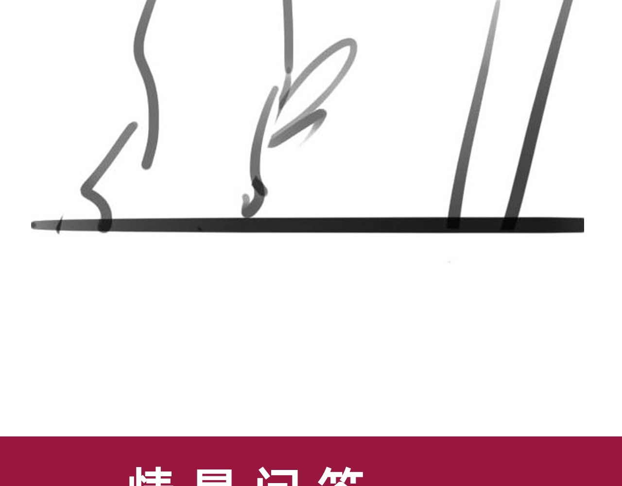 第41话 男朋友需要压制？ 第 144 页