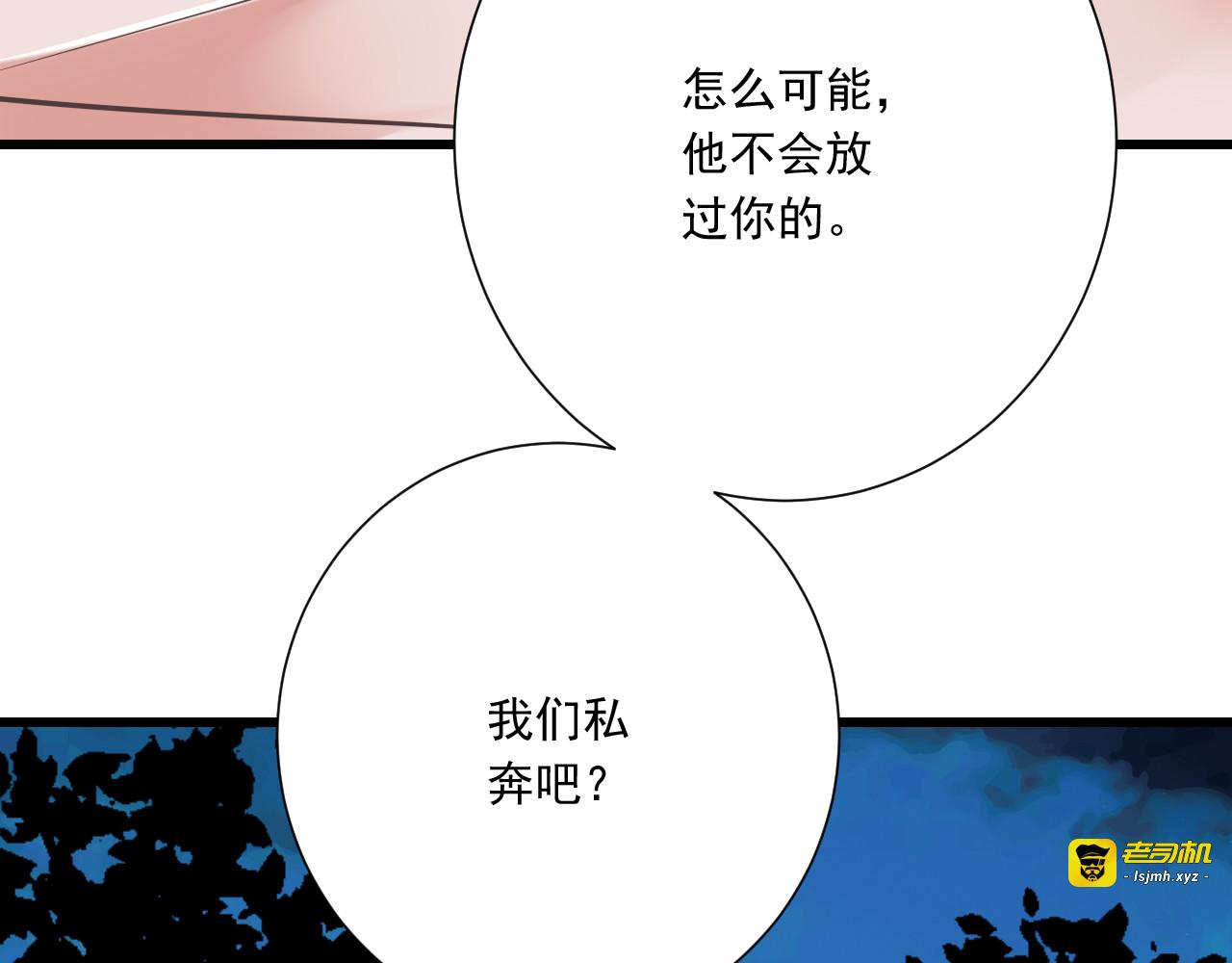 第40话 我们私奔吧 第 65 页