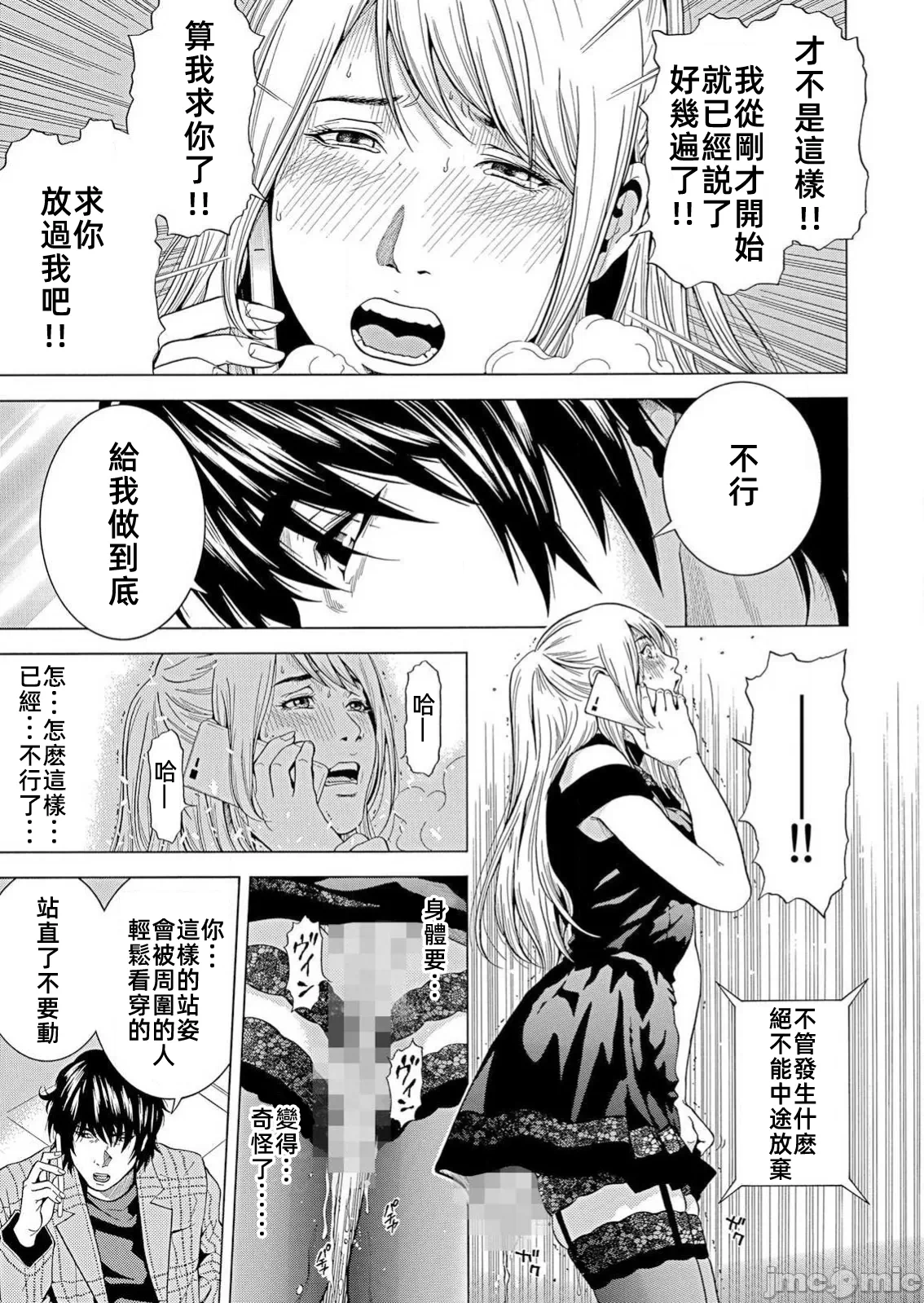 在妻子堕落的偏好快感结束时… [结城稜] ネトラレル。～妻が堕ちゆく偏爱快楽の果てに… 第25话 - 25