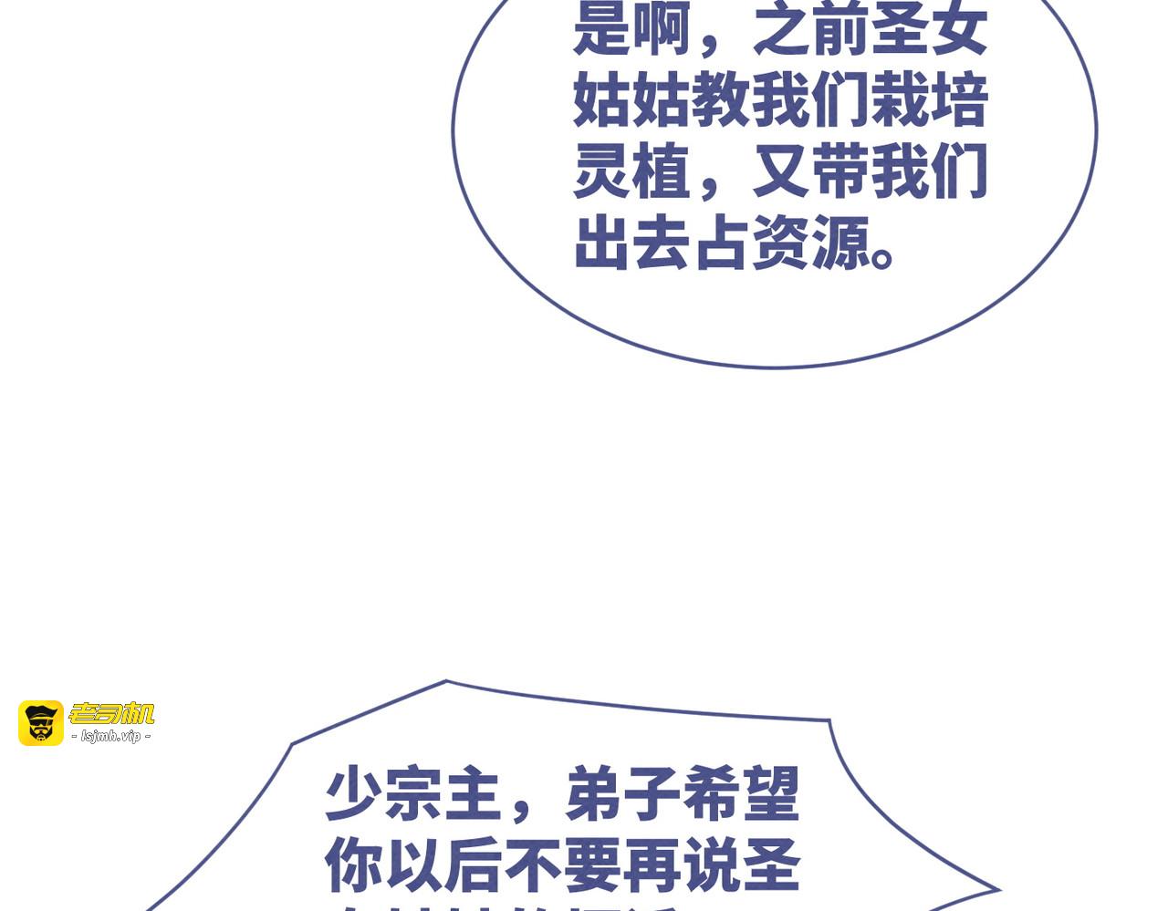 第139话 暗生情愫 第 11 页