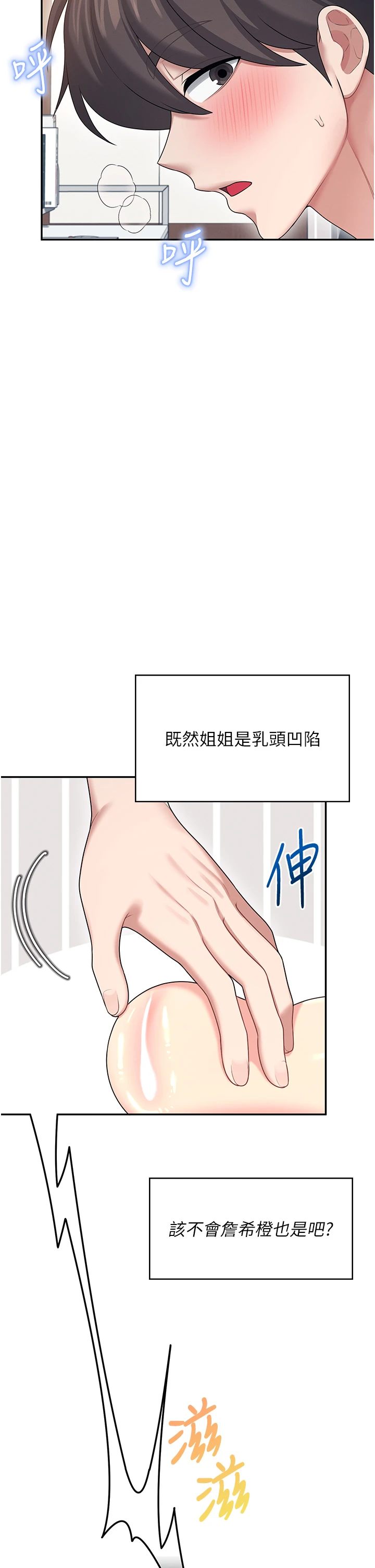 第58话 - 对店长伸出咸猪手 第 56 页