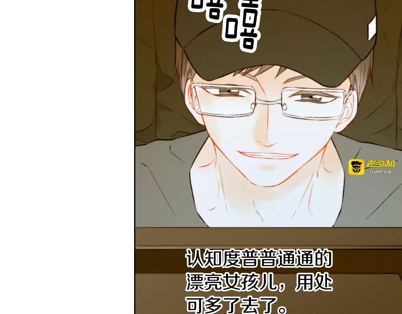 第133话 流言再起 第 9 页