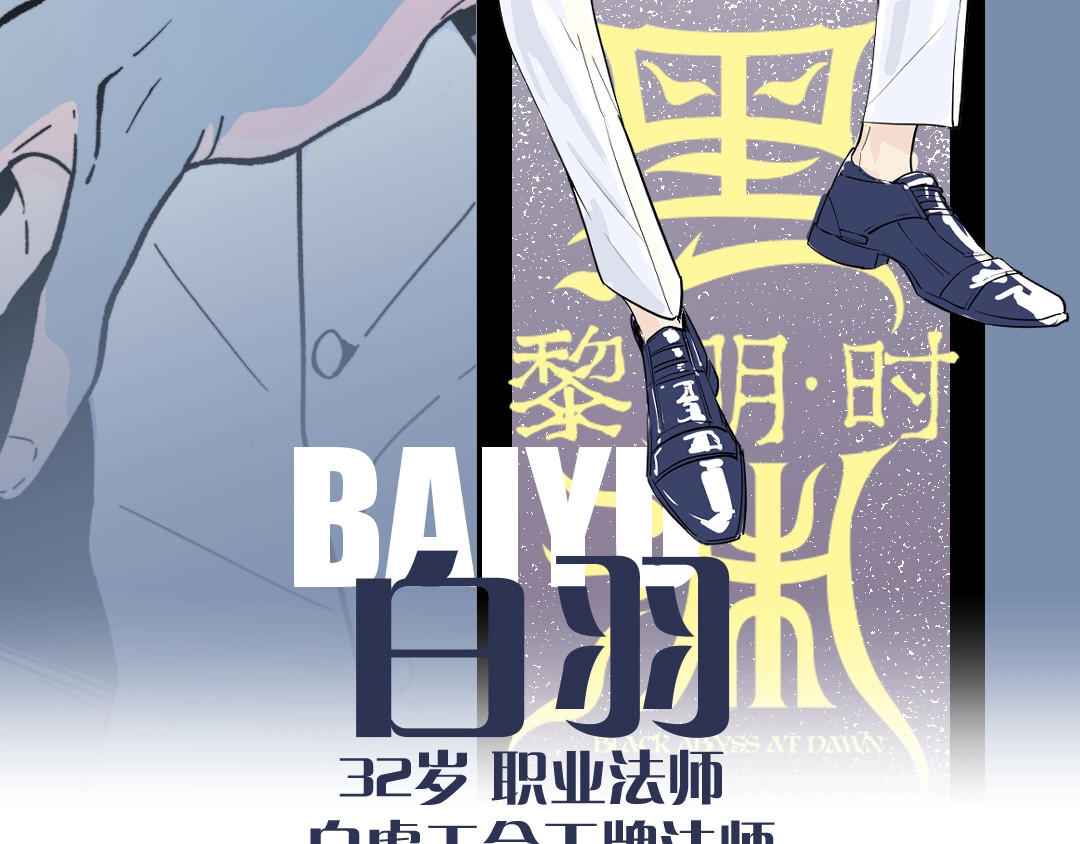 黑渊黎明之时 人设介绍 第 4 页