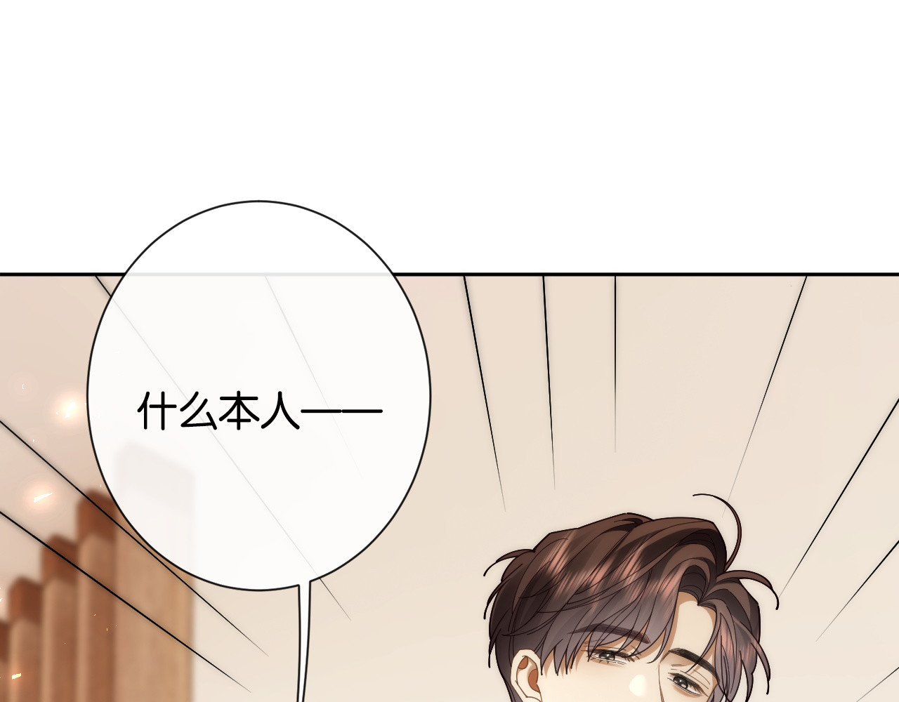 46话 你爱上他了吗 第 26 页
