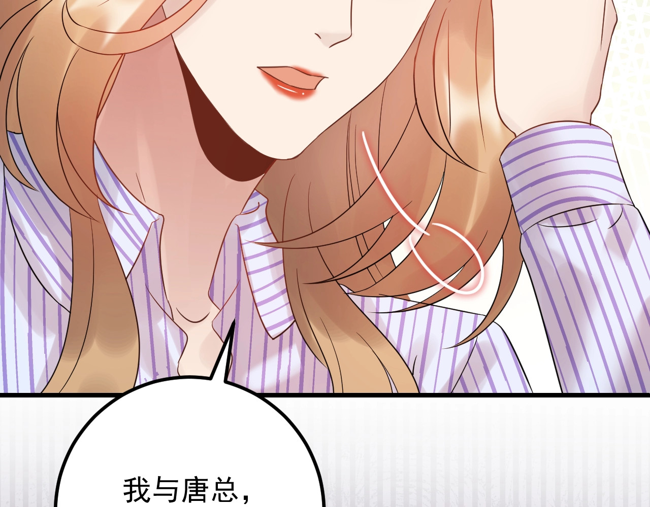 第90话 女主被小三？ 第 106 页