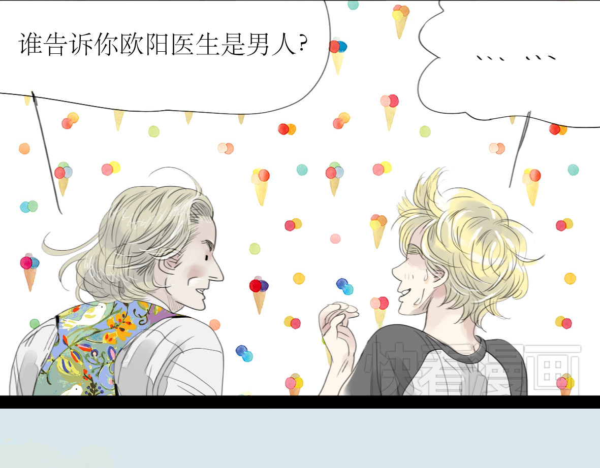 第42话 不该喜欢的人 第 32 页