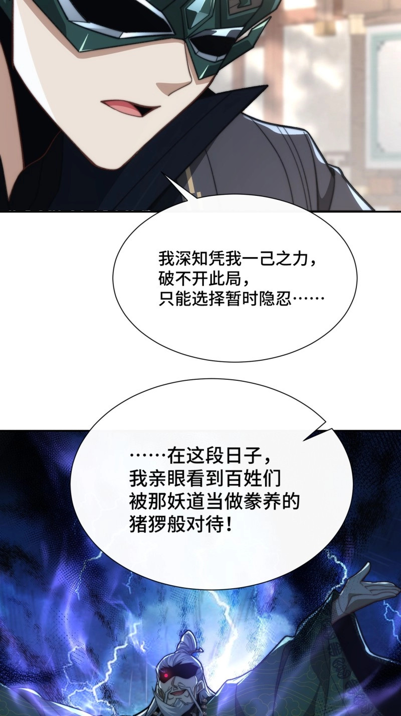 第19话 第十八话 仙途可期 第 9 页