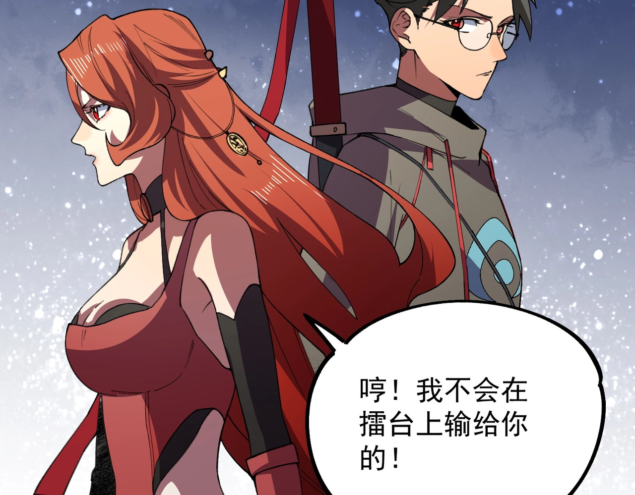 第16话 你敢不敢别弃权？！ 第 24 页