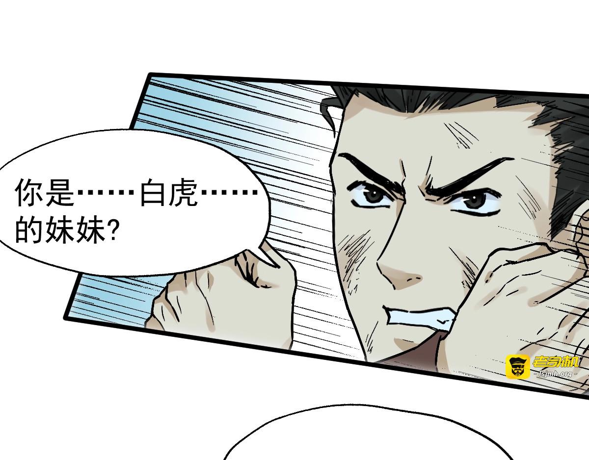 第51话 守护之人登场！ 第 75 页