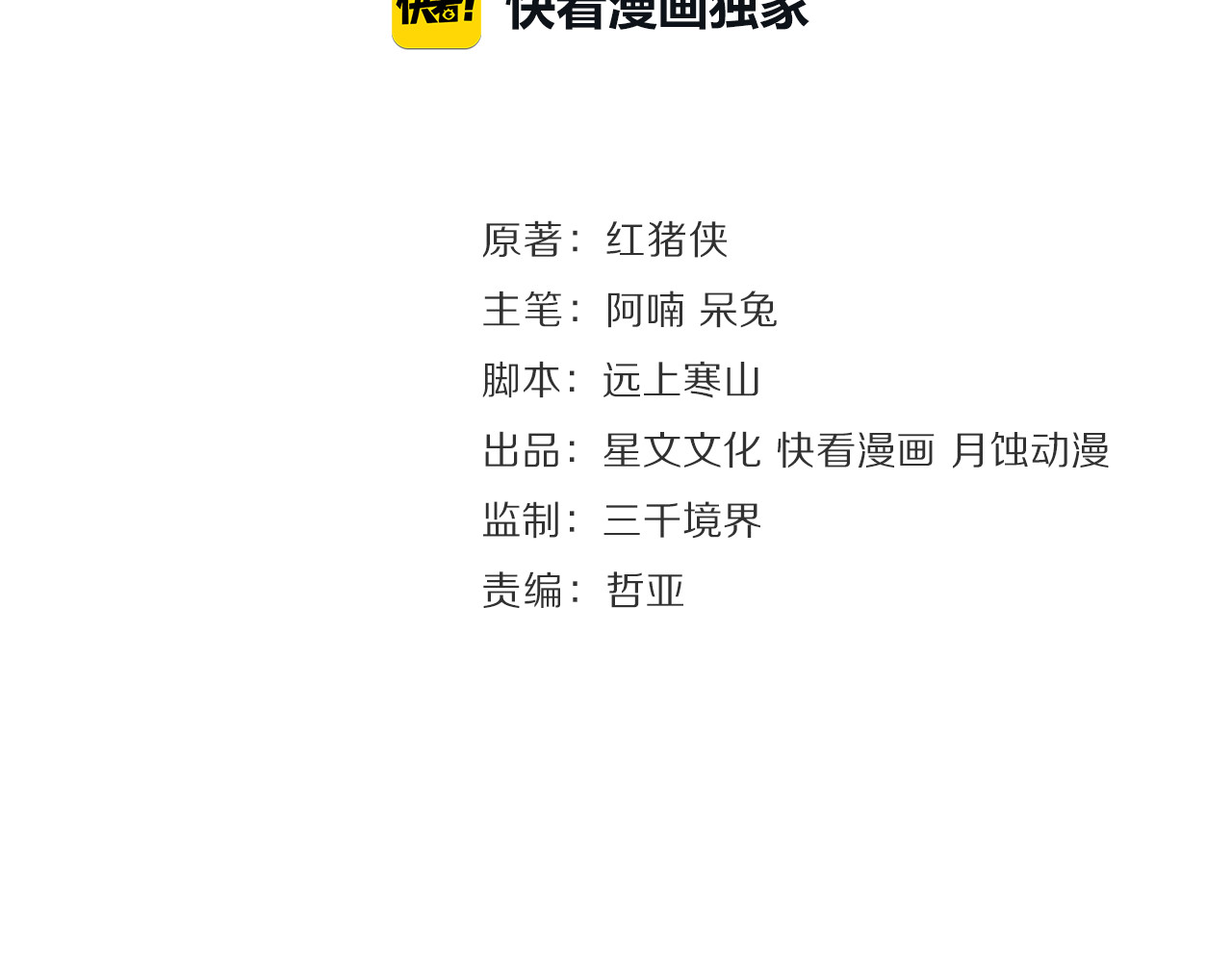 第30话 暗夜追踪 第 10 页