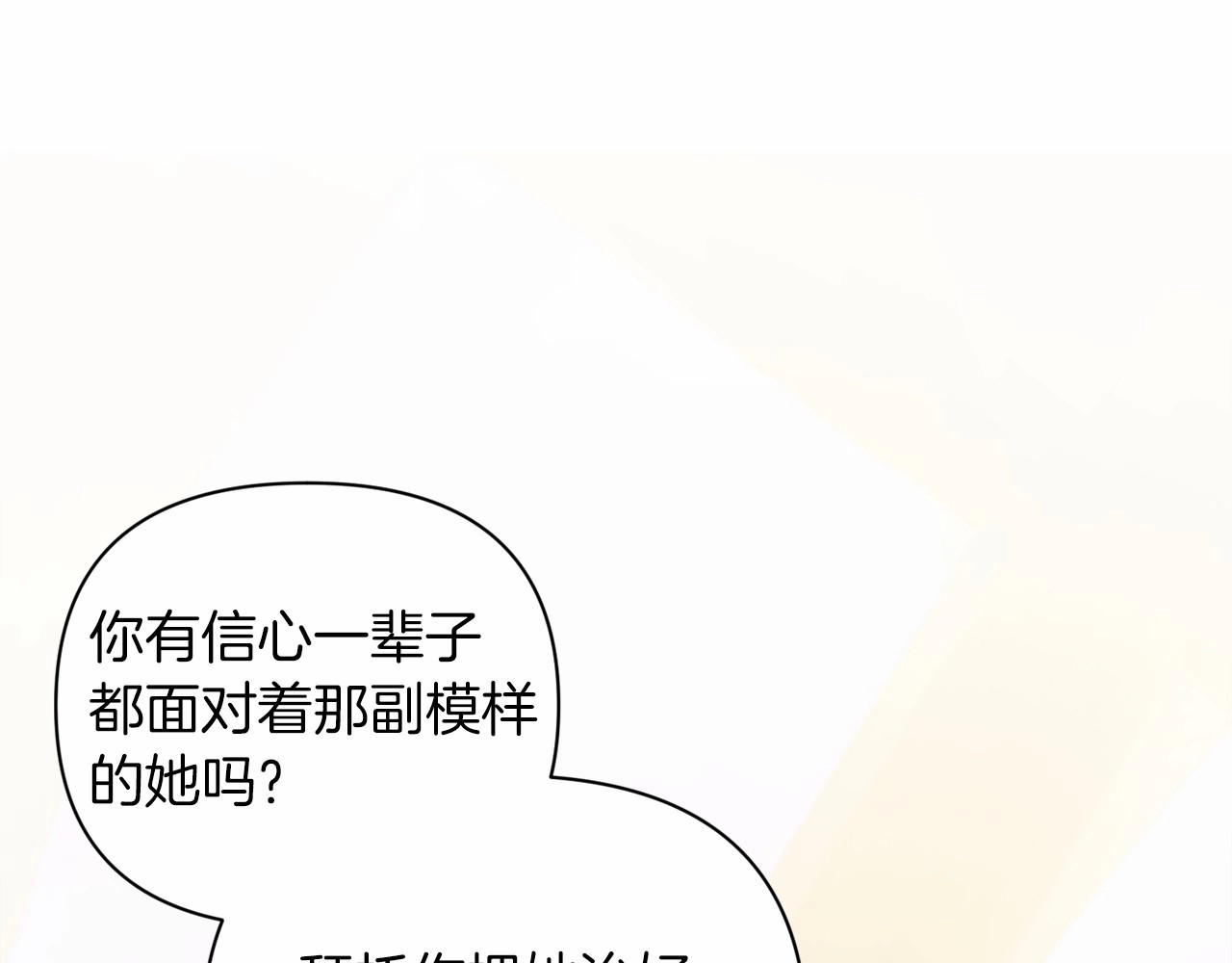 第13话 她说谎时，笑得最美 第 144 页
