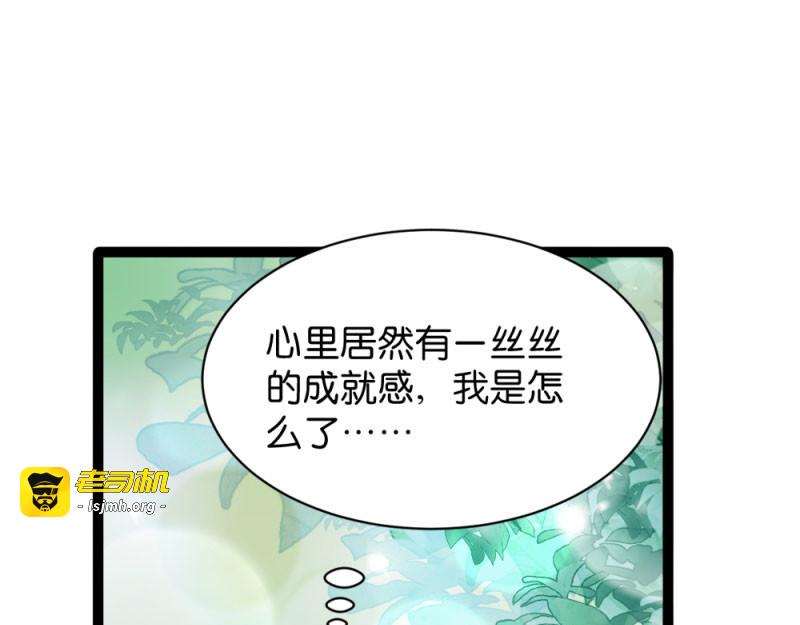 第41话：女人的武器 第 29 页