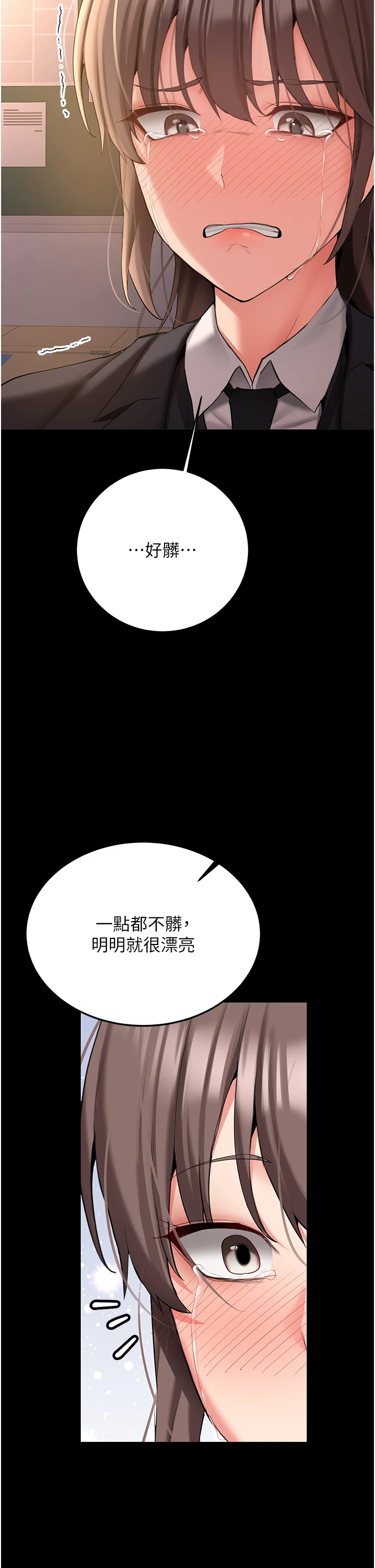 第30话 - 对称赞毫无抵抗力 第 44 页