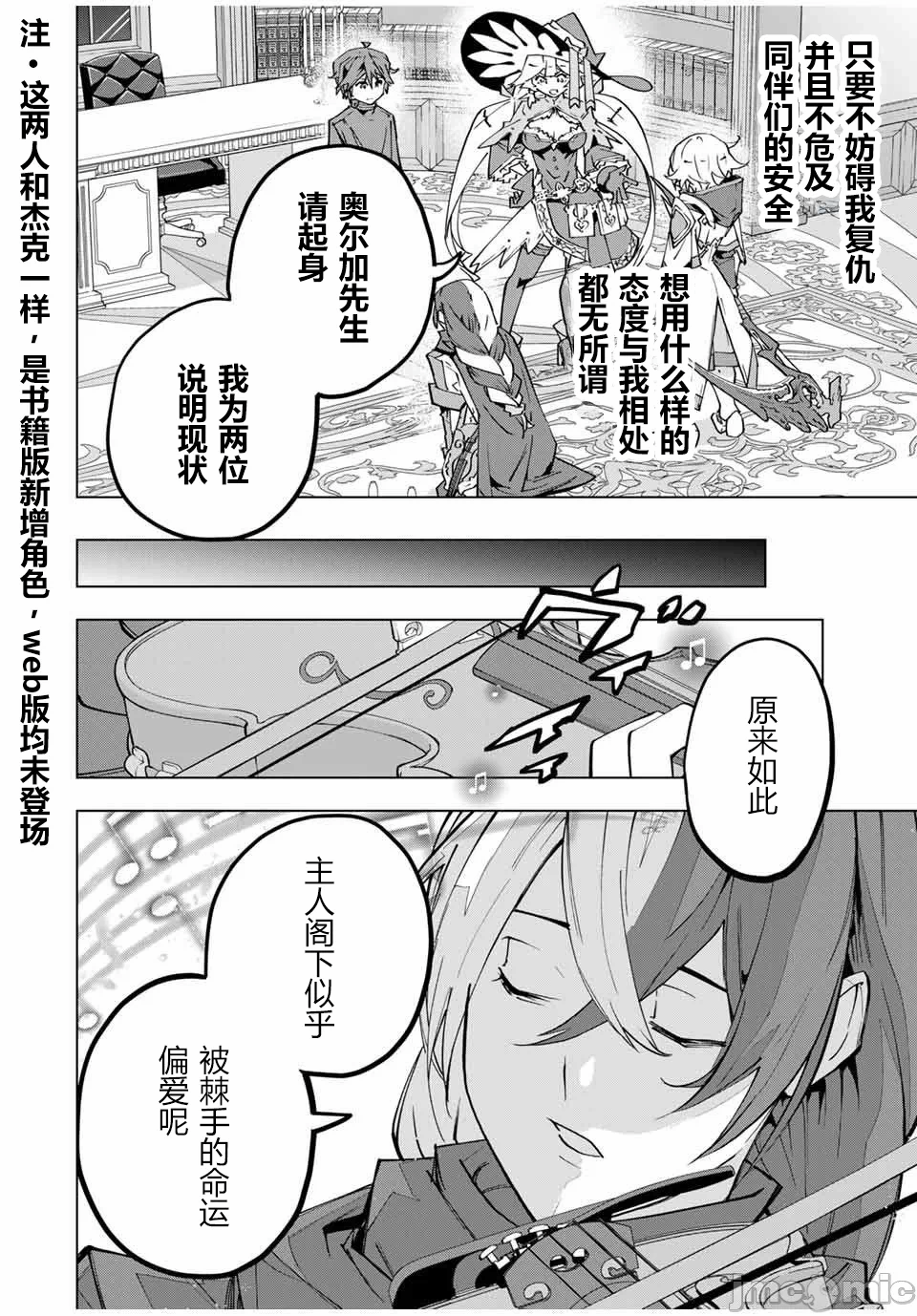 被信赖的伙伴在地下城深处追杀依靠恩惠『无限扭蛋』召唤等级9999的同伴们向世界和原队友復仇还要再补上一句『活该！』 [曲终之时个人汉化] [明镜シスイ、大前贵史] 信じていた仲间达にダンジョン奥地で杀されかけたがギフト『无限ガチャ』でレベル9999の仲间达を手に入れて元パーティーメンバーと世界に復讐&『ざまぁ!』します! 第129话 - 2