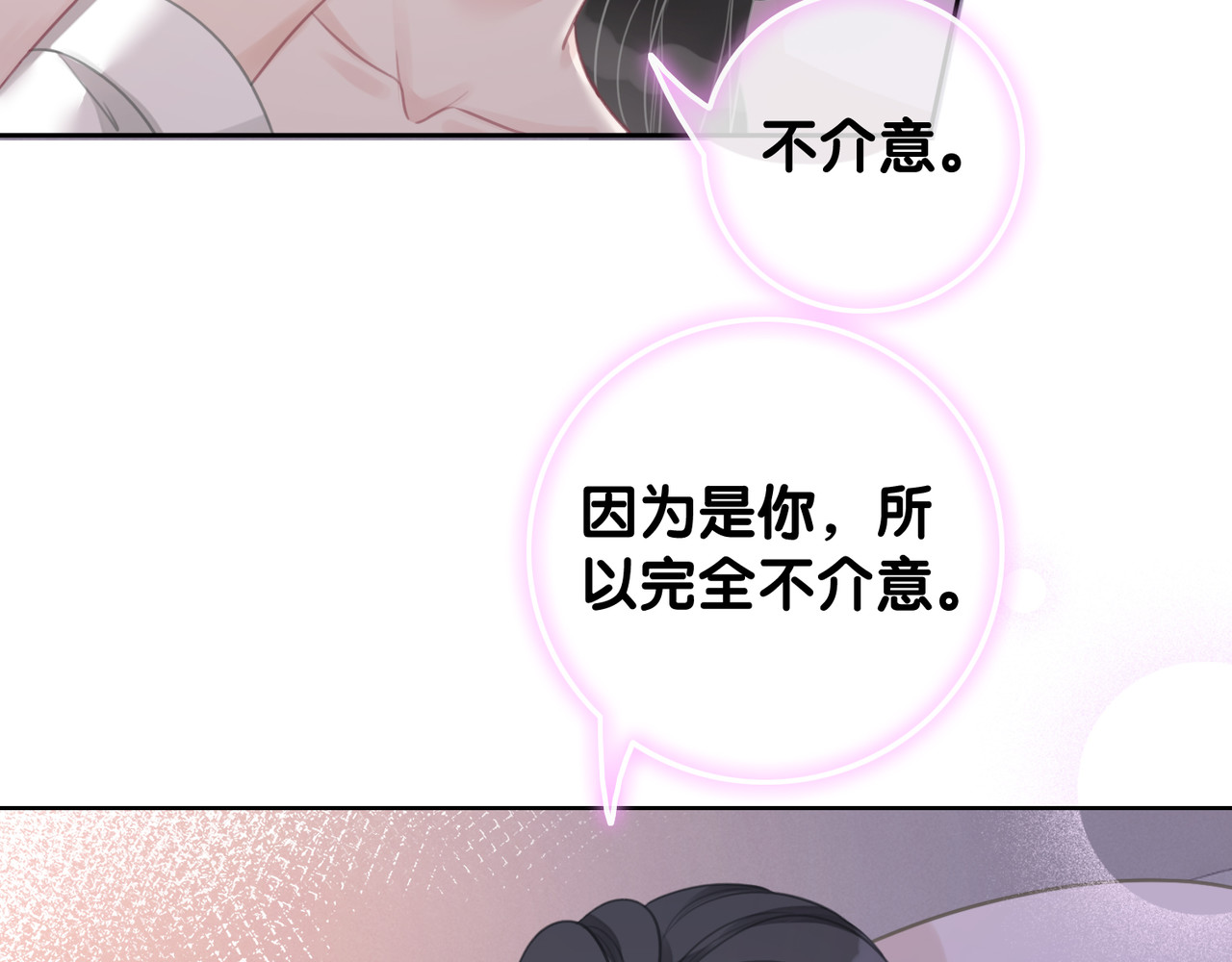 第47话 想对你做些什么 第 52 页