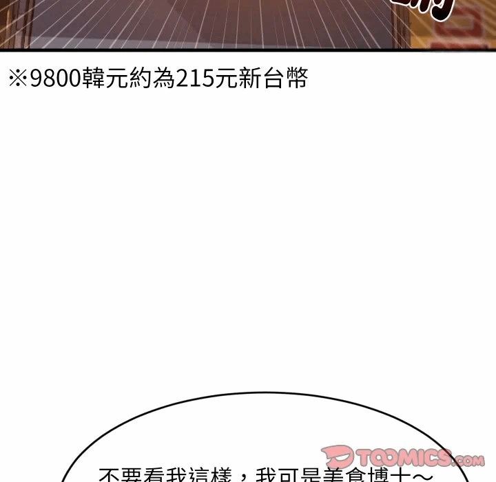 第85话 第 51 页