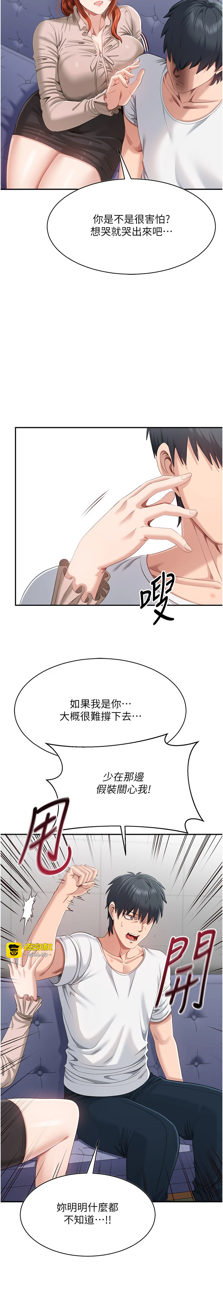 第27话 - 要我做什么都愿意♥ 第 19 页