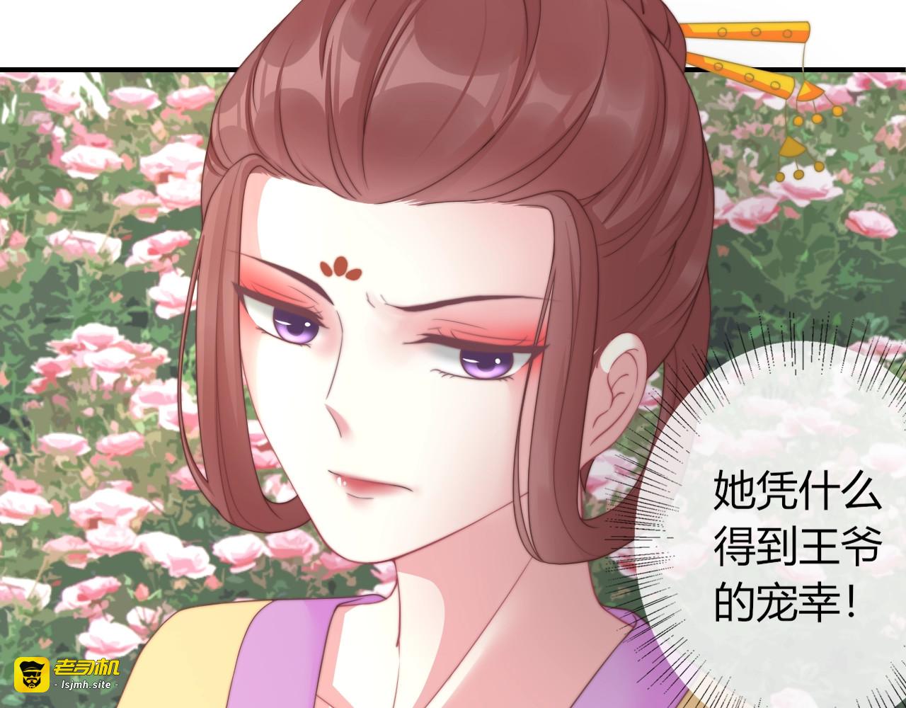 第12话 你竟敢摘我的花！ 第 25 页