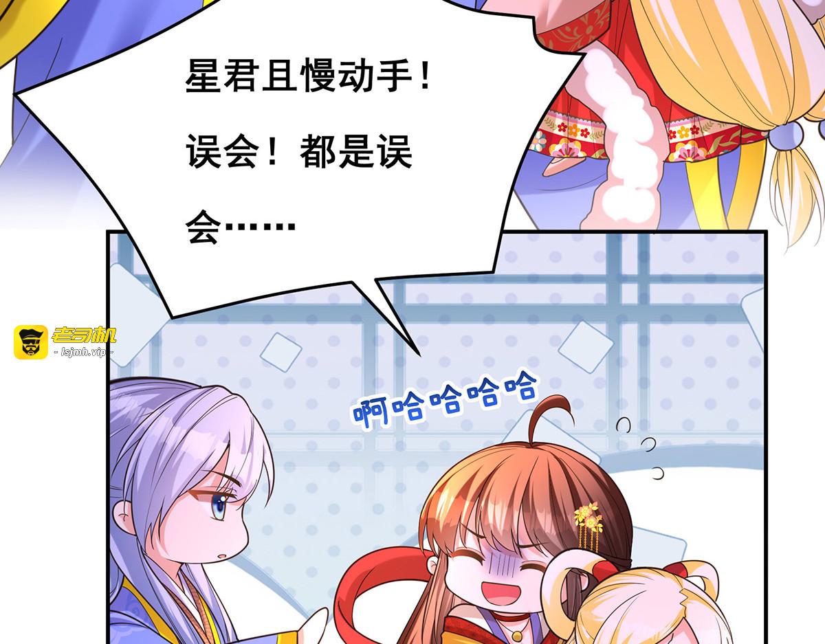 第163话 北临星君 第 75 页