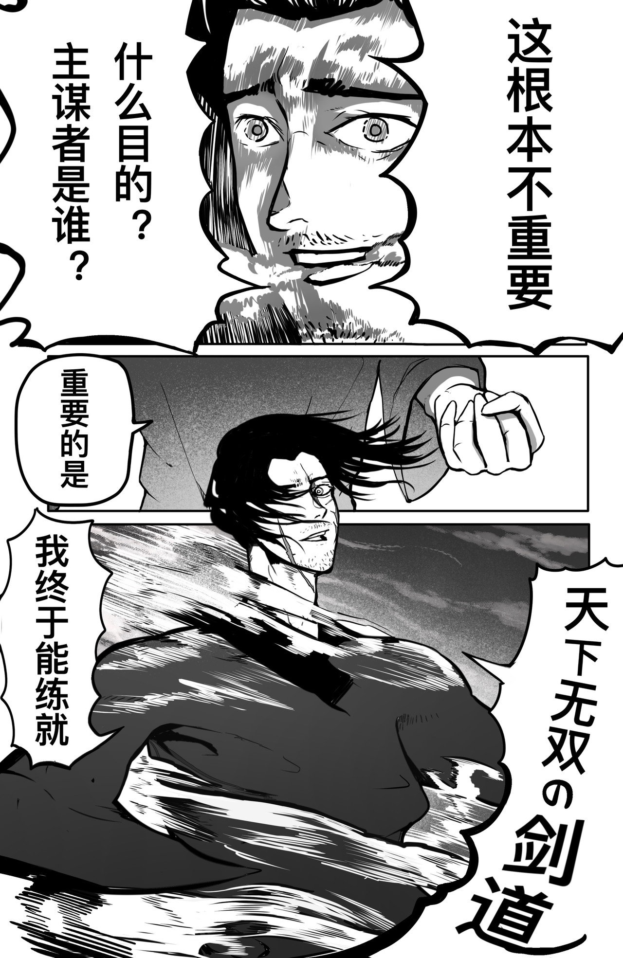 第六话 急转直下 第 3 页