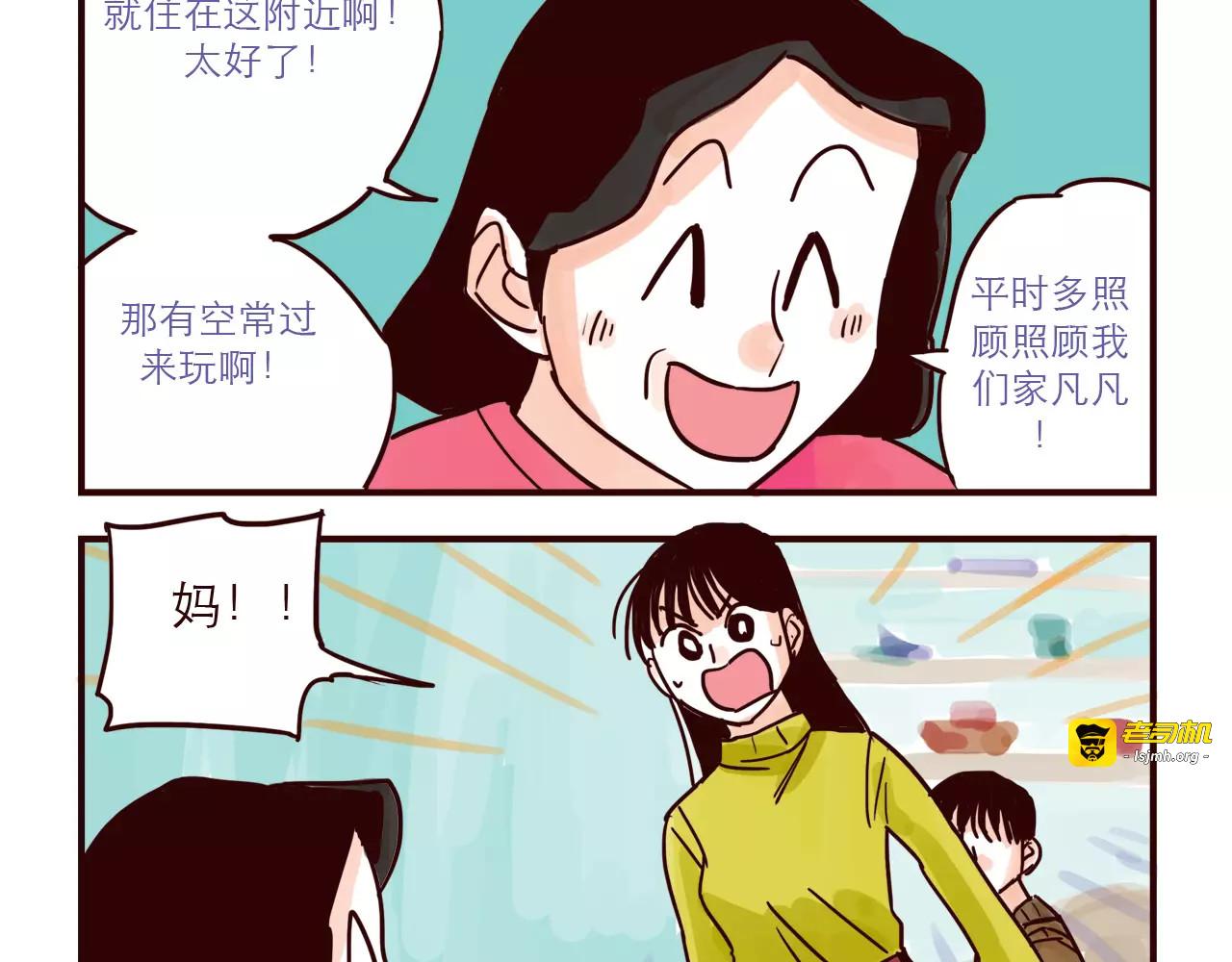 第67话 砸人 第 5 页