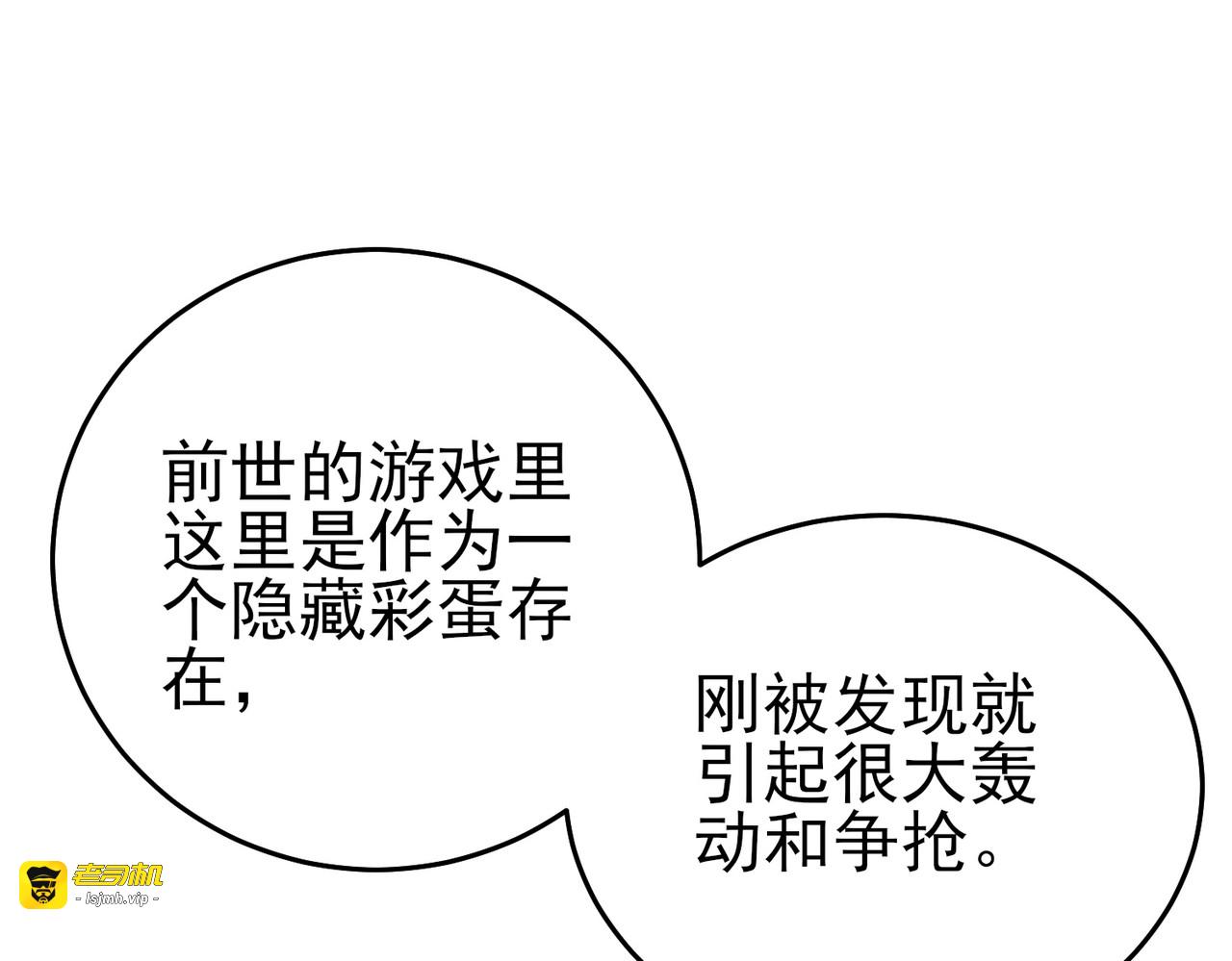 第73话 公会驻地：永恒之城 第 113 页