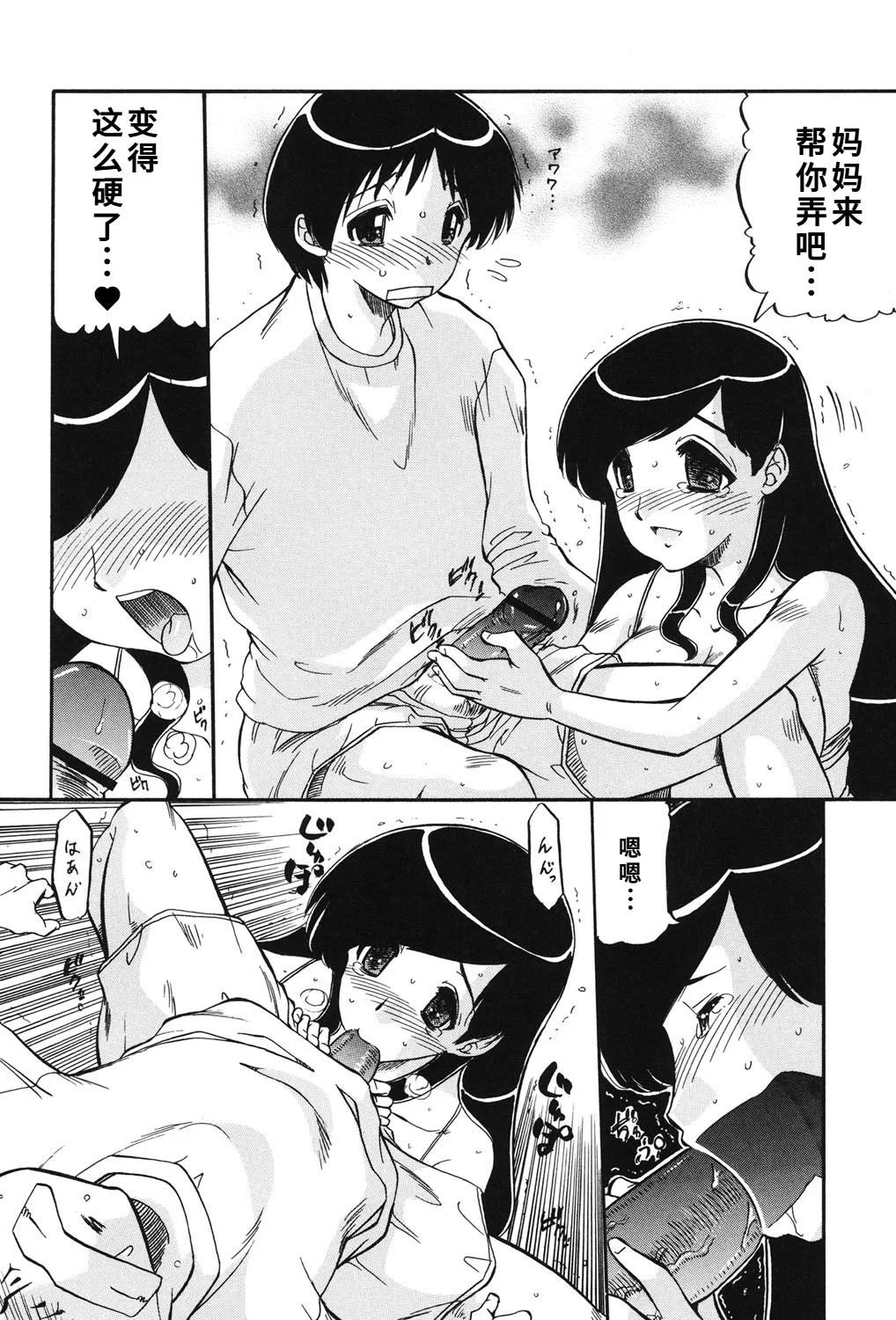 [人参・参] ママは恋人 [DL版]1-2-5话[廉价汉化组] 第1话 - 11