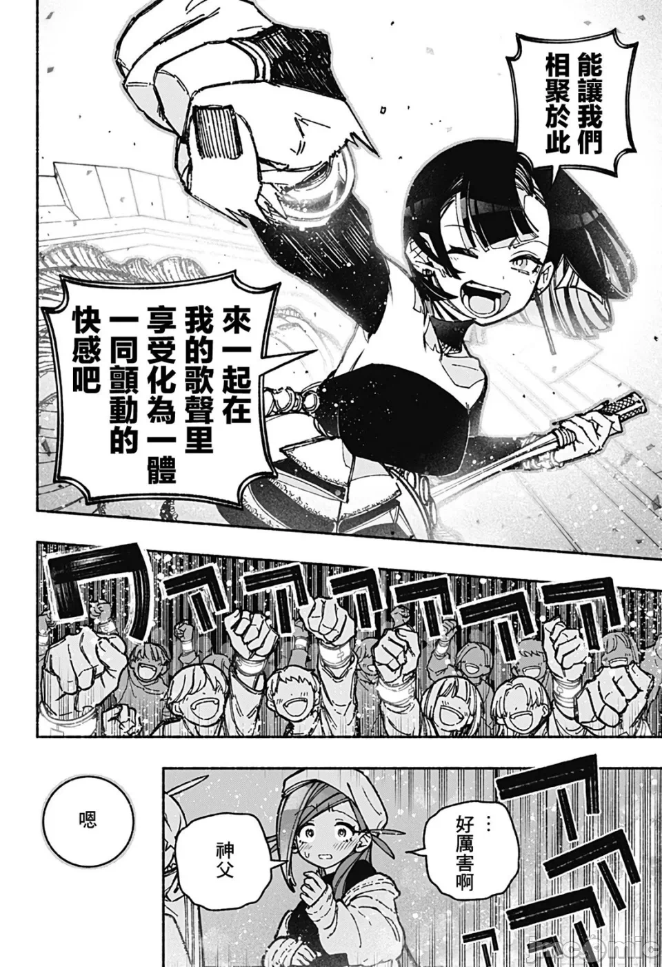 让驱魔师免于堕落 [有马あるま/フカヤマますく] エクソシストを堕とせない 第36话 - 19