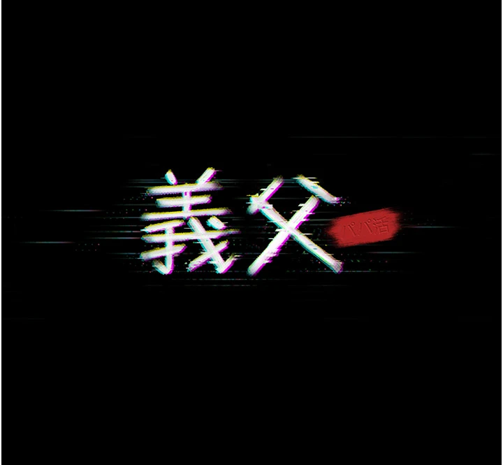 第5话 - 无情的性爱机器 第 7 页