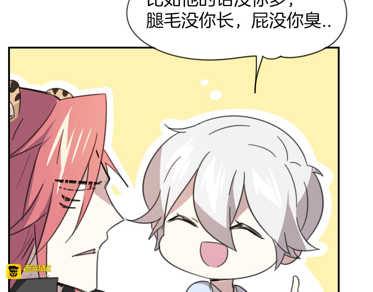 第53话 男人间的攀比 第 97 页