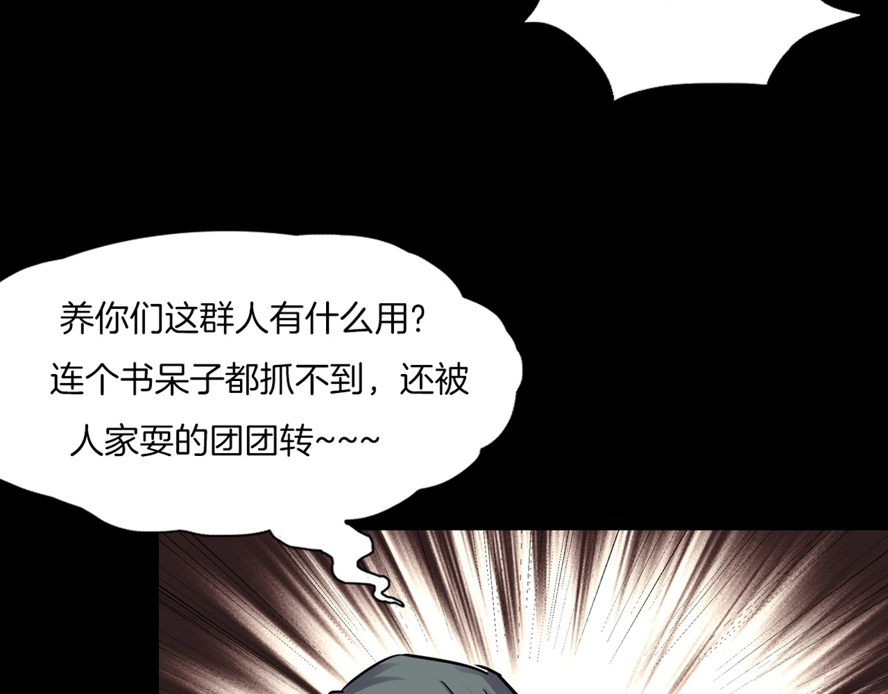 第二季 第32话 楼顶怪人四 第 8 页