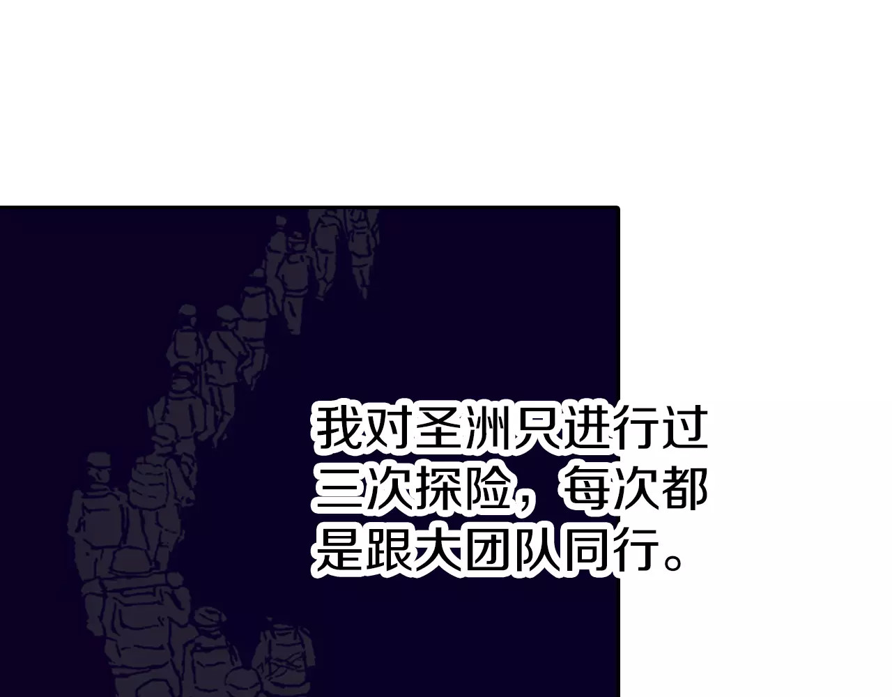 第10话 探险者的空想 第 8 页