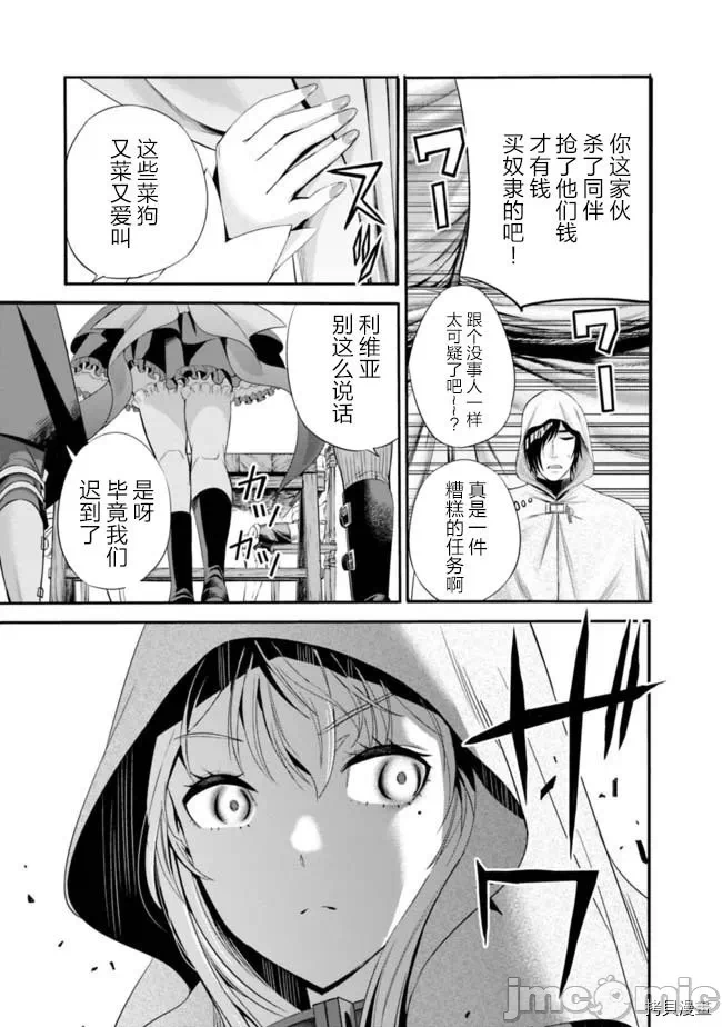 作为被背叛了的S级冒险者的我、决定成立一个只有我所爱的奴隶女孩子们的后宫公会 [柊咲/川田暁生/ナイロン] 里切られたSランク冒険者の俺は、爱する奴隷の彼女らと共に奴隷だけのハーレムギルドを作る 第10话 - 11