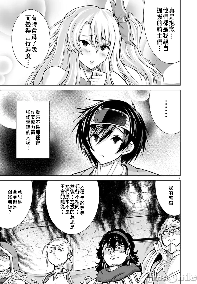 被招唤到异世界获得斩击异能开启简单模式 [神代家家长 止田卓史 矶カズナリ] 异世界に召唤されたんだけど、なんでも斩れてしまう権能を手に入れたのでイージーモードでした。 第9话 - 9