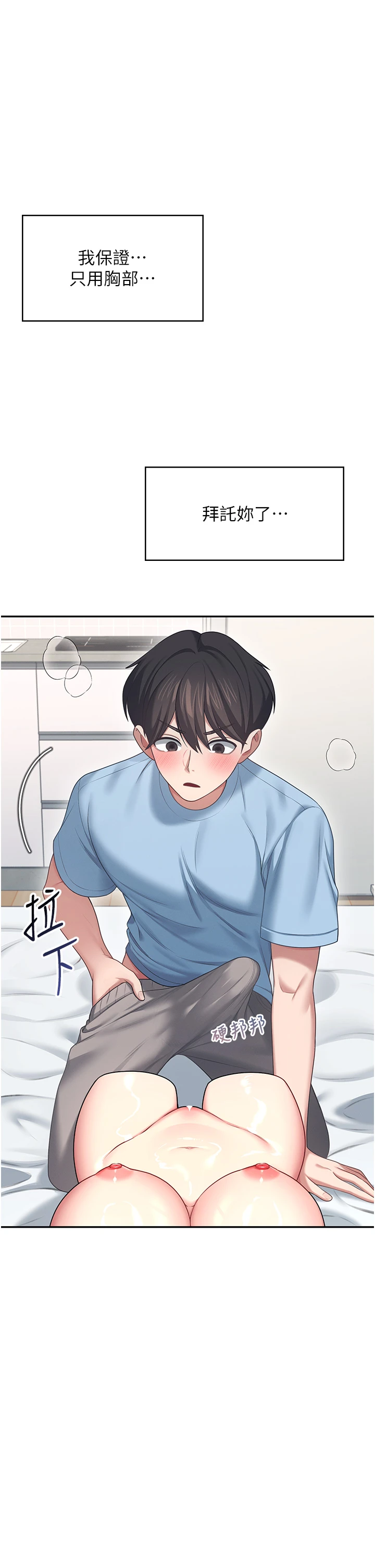 第58话 - 对店长伸出咸猪手 第 38 页