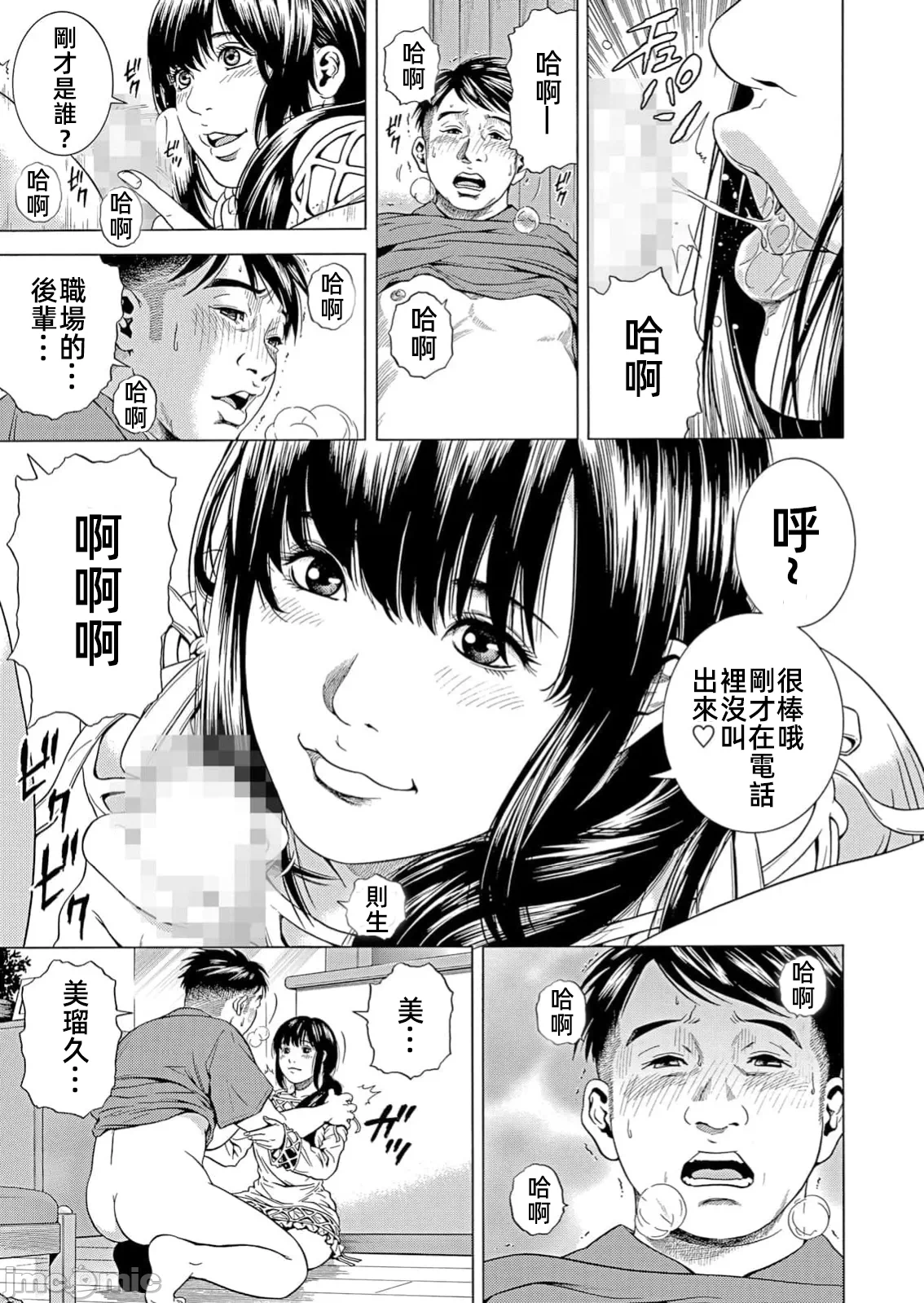 在妻子堕落的偏好快感结束时… [结城稜] ネトラレル。～妻が堕ちゆく偏爱快楽の果てに… 第33话 - 25