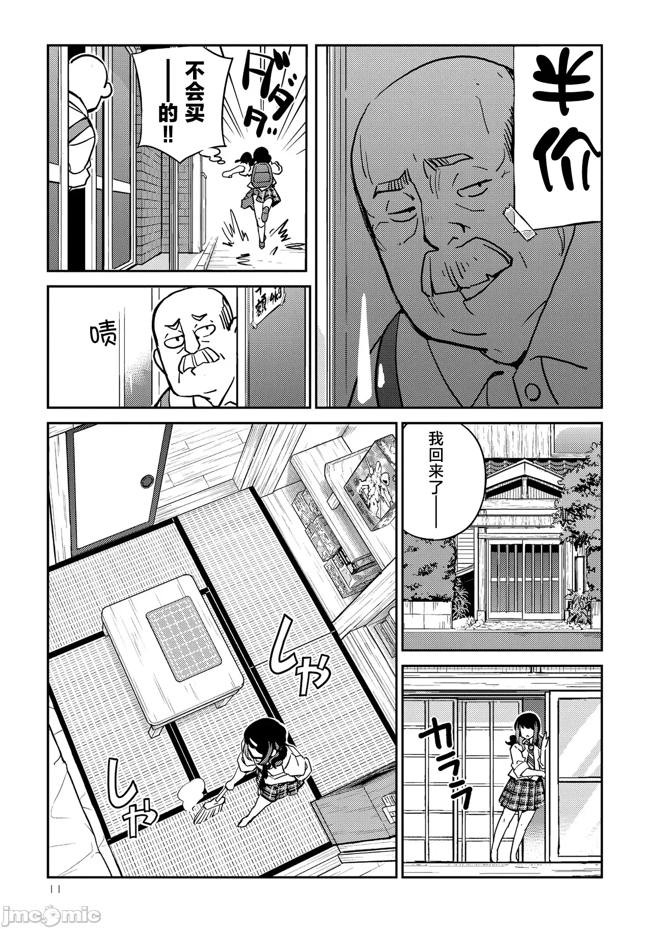 第1话 第 11 页