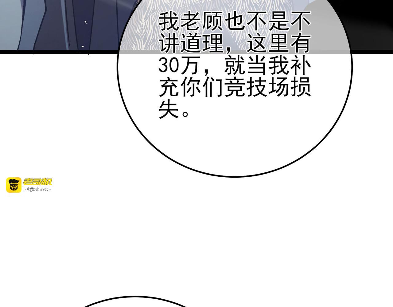 第71话 强大人脉 第 91 页