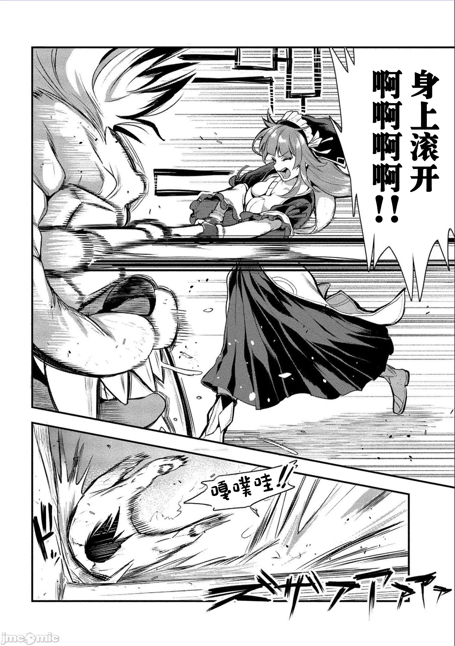 由魔剑师的魔剑开始的为了魔剑的后宫人生 [小岛纱] 魔剣师の魔剣による魔剣のためのハーレムライフ 第2话 - 12