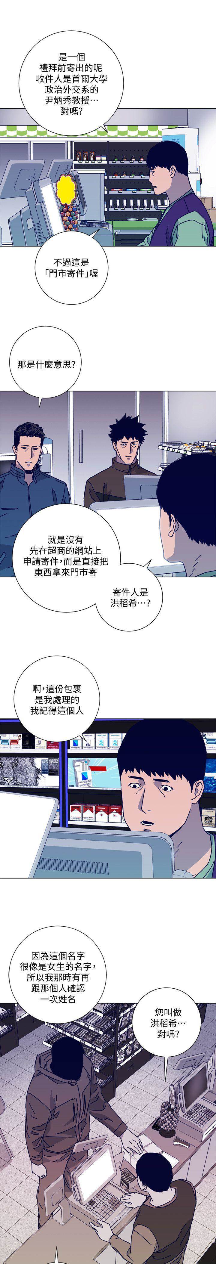 第2季-第16话-金震的行踪 第 10 页