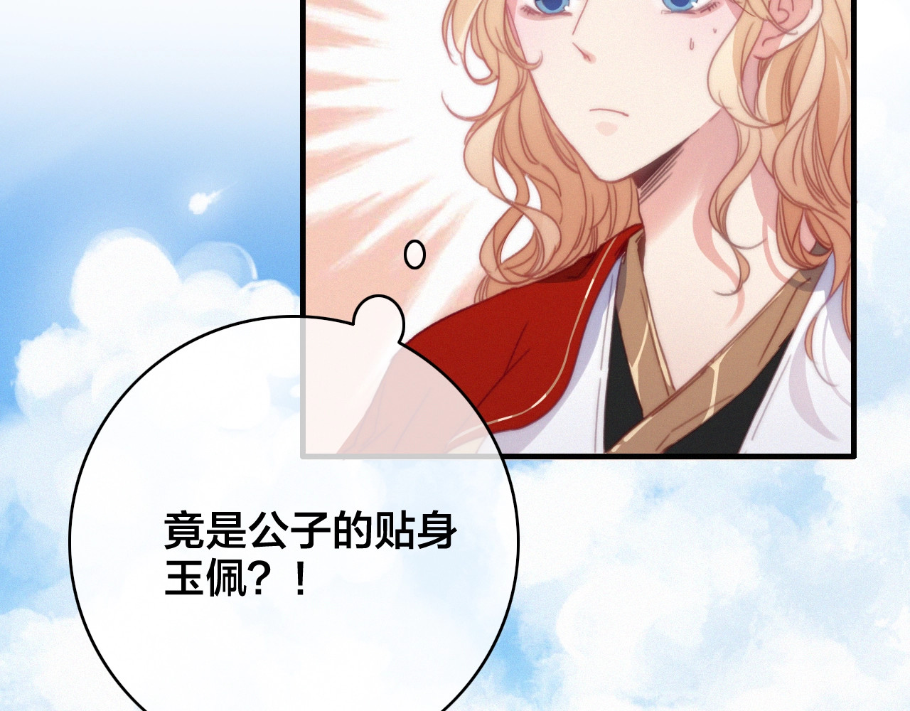 番外  再遇故人 第 98 页