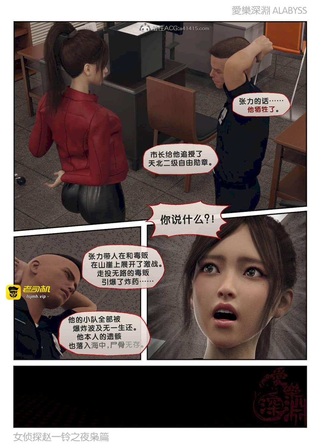 第2部 夜枭篇 第 27 页