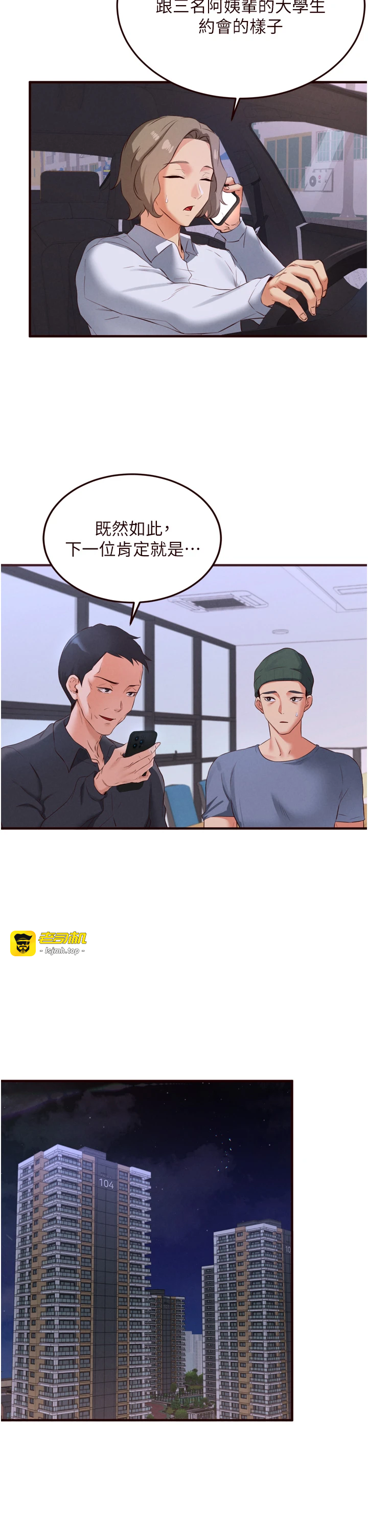 第60话 - 每天换菜色都吃不腻♥ 第 33 页