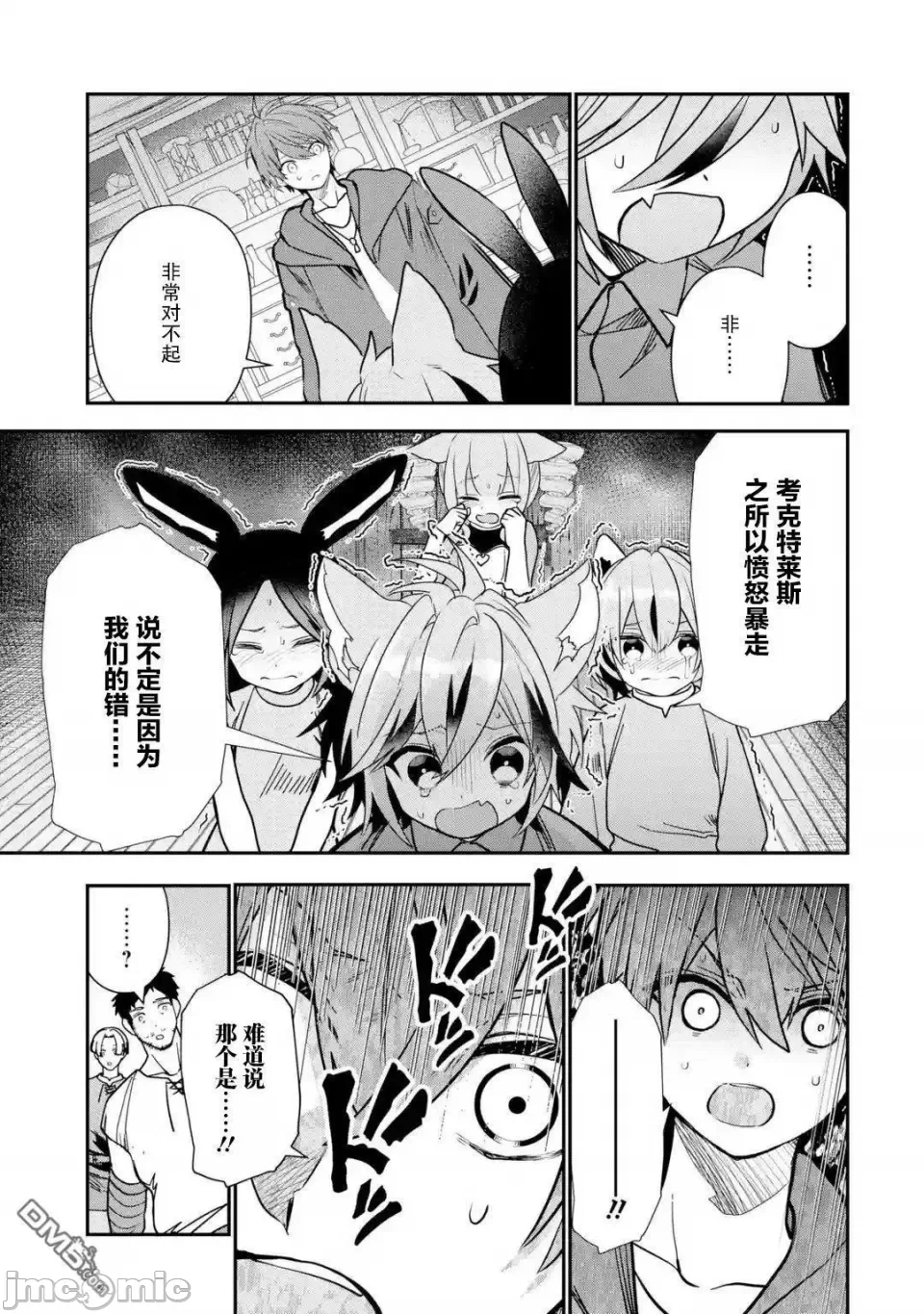 被冒险者开除后作为炼金术师重新启航！ [绿茶汉化组] [佐々木さざめき/绀野贤护/狮子唐/あれっくす] 冒険者をクビになったので、錬金术师として出直します! ~辺境开拓?よし、俺に任せとけ! 第27话 - 15