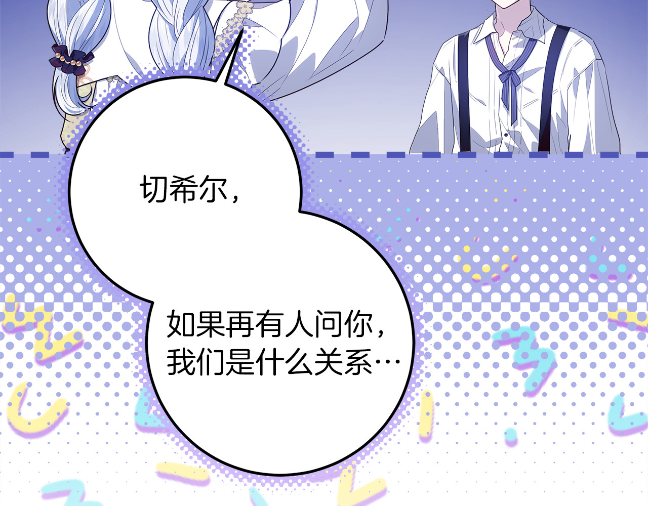 第25话 更喜欢他还是我 第 20 页