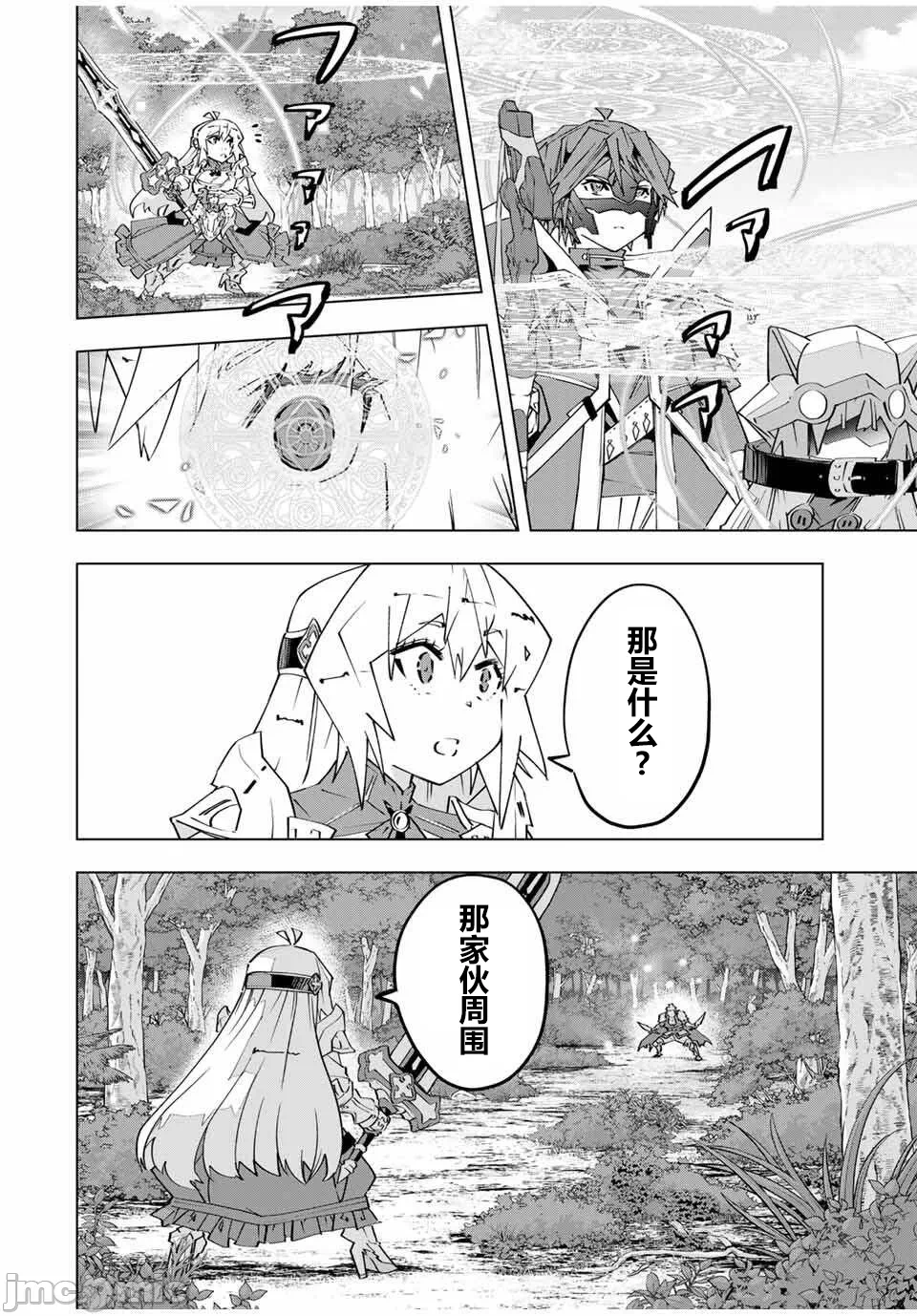 被信赖的伙伴在地下城深处追杀依靠恩惠『无限扭蛋』召唤等级9999的同伴们向世界和原队友復仇还要再补上一句『活该！』 [曲终之时个人汉化] [明镜シスイ、大前贵史] 信じていた仲间达にダンジョン奥地で杀されかけたがギフト『无限ガチャ』でレベル9999の仲间达を手に入れて元パーティーメンバーと世界に復讐&『ざまぁ!』します! 第165话 - 6