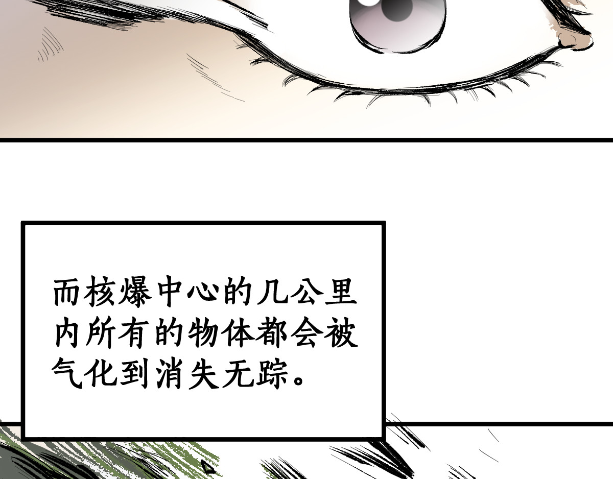 第71话 核爆？核爆！ 第 22 页