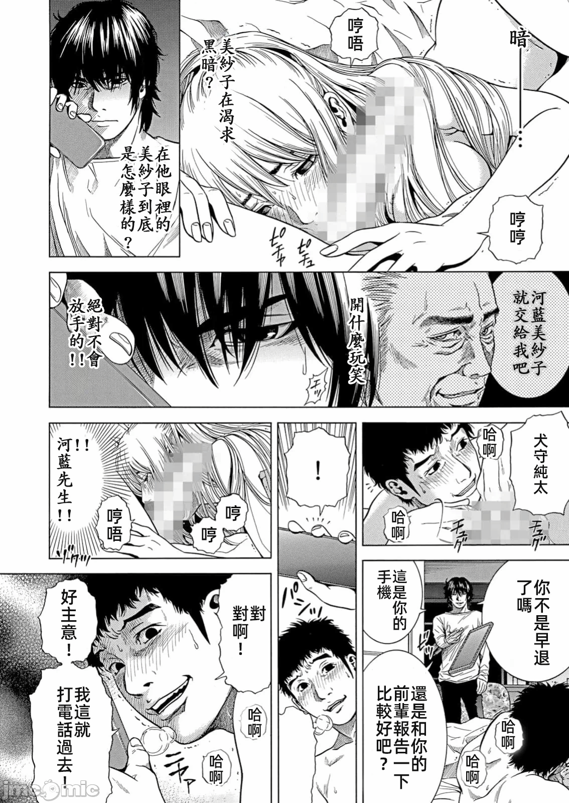 在妻子堕落的偏好快感结束时… [结城稜] ネトラレル。～妻が堕ちゆく偏爱快楽の果てに… 第33话 - 18